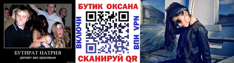 Бутират оксана  Первоуральск 