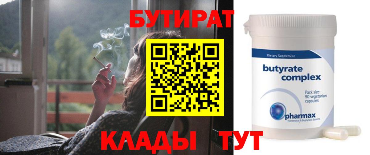 Первоуральск  Бутират BDO 33%  БУТИРАТ  Вход с VPN 