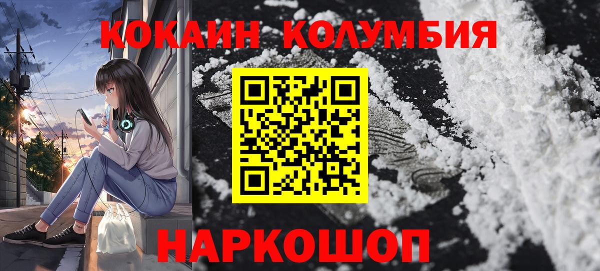 КОКАИН Columbia Первоуральск