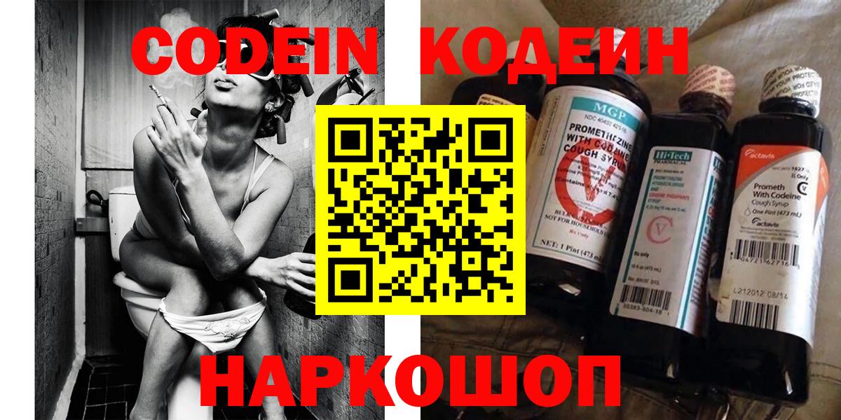 Кодеиновый сироп Lean Purple Drank Первоуральск