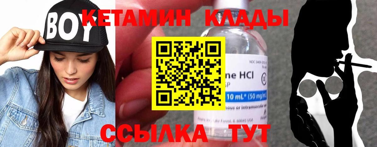 Кетамин VHQ Первоуральск