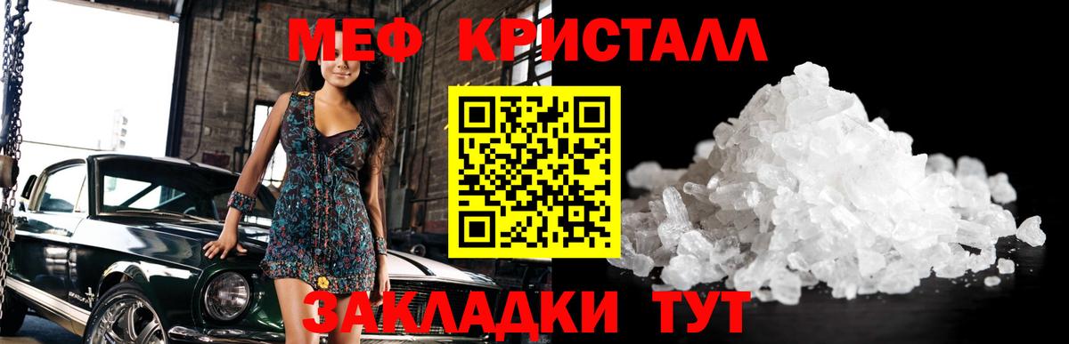 МЕФ кристаллы Первоуральск